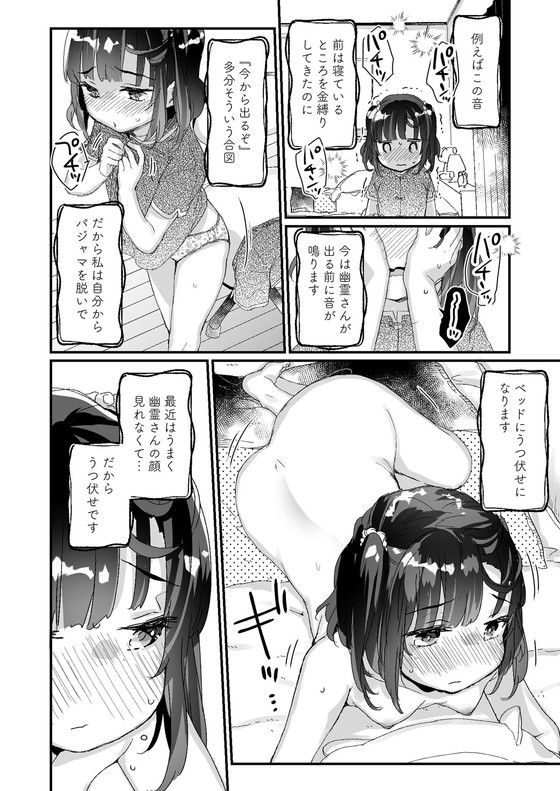 色情霊×少女『うちには幽霊さんがいます よこれんぼ編』(天気輪/甘露アメ)の画像 色情霊×少女『うちには幽霊さんがいます よこれんぼ編』(天気輪/甘露アメ)の画像