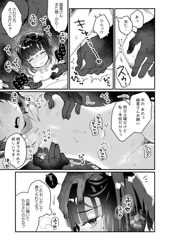色情霊×少女『うちには幽霊さんがいます よこれんぼ編』(天気輪/甘露アメ)の画像 色情霊×少女『うちには幽霊さんがいます よこれんぼ編』(天気輪/甘露アメ)の画像