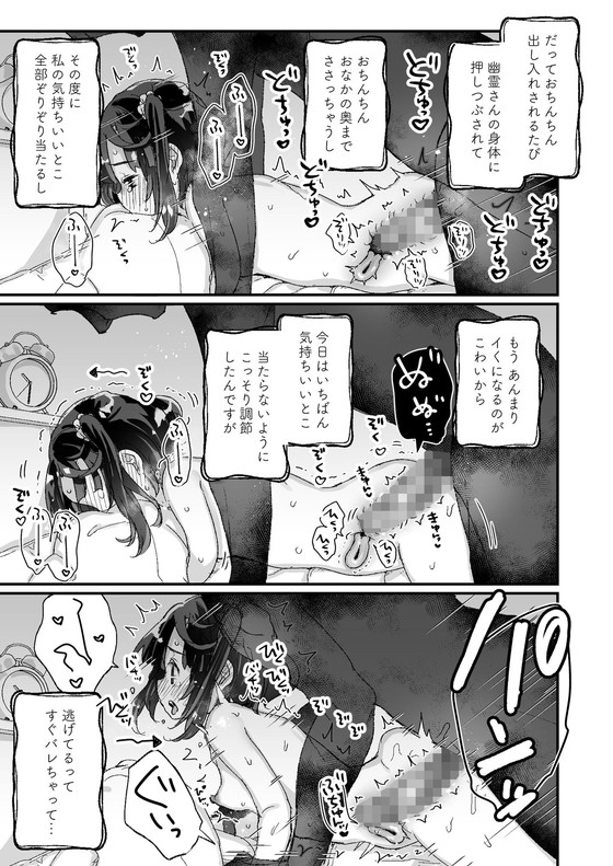 色情霊×少女『うちには幽霊さんがいます よこれんぼ編』(天気輪/甘露アメ)の画像 色情霊×少女『うちには幽霊さんがいます よこれんぼ編』(天気輪/甘露アメ)の画像