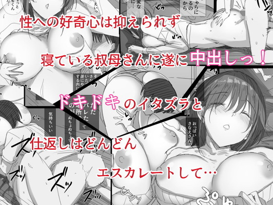 おばショタ近親相姦『初恋の叔母さんが家出してきましたっ!』(はりぽてと)の画像 おばショタ近親相姦『初恋の叔母さんが家出してきましたっ!』(はりぽてと)の画像