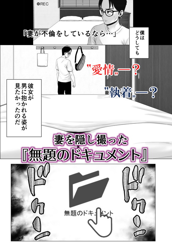 【NTR】寝取られを盗撮する夫『無題のドキュメント』(山雲)の画像 【NTR】寝取られを盗撮する夫『無題のドキュメント』(山雲)の画像
