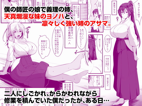 【NTR】義姉寝取られ『双剣姉妹~姉とられ~』(三崎/猫サム雷)の画像 【NTR】義姉寝取られ『双剣姉妹~姉とられ~』(三崎/猫サム雷)の画像