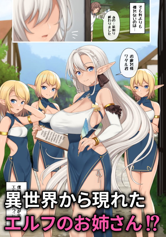 異世界エルフおねショタ『現界集落~エルフの村で過ごすHな夏休み~』(アットホーム酒家/たくのみ)の画像 異世界エルフおねショタ『現界集落~エルフの村で過ごすHな夏休み~』(アットホーム酒家/たくのみ)の画像