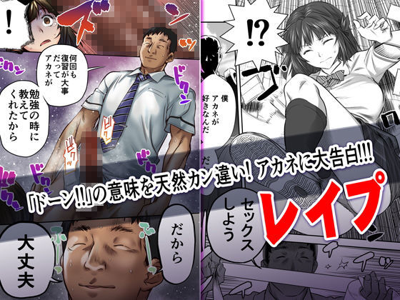 【幼馴染JK寝取らレイプ】ウド「アカネは何回もレイプすると気持ちよくなるんだ。」|STUDIOふあん/なぶろっくの画像 【幼馴染JK寝取らレイプ】ウド「アカネは何回もレイプすると気持ちよくなるんだ。」|STUDIOふあん/なぶろっくの画像