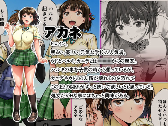 【幼馴染JK寝取らレイプ】ウド「アカネは何回もレイプすると気持ちよくなるんだ。」|STUDIOふあん/なぶろっくの画像 【幼馴染JK寝取らレイプ】ウド「アカネは何回もレイプすると気持ちよくなるんだ。」|STUDIOふあん/なぶろっくの画像