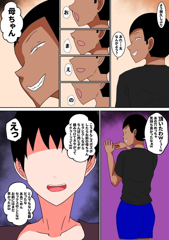 クソガキがママNTR『おちんぽ馬鹿…変わり果てた母親3』(ママの匂い/褌)の画像 クソガキがママNTR『おちんぽ馬鹿…変わり果てた母親3』(ママの匂い/褌)の画像