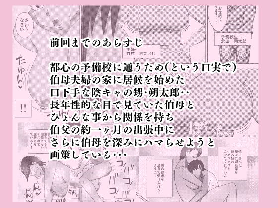 居候の甥×伯母の近親相姦『陰キャの甥がもっとヤリたい伯母さん。』(フリーハンド魂/DT骨/大隊骨)の画像 居候の甥×伯母の近親相姦『陰キャの甥がもっとヤリたい伯母さん。』(フリーハンド魂/DT骨/大隊骨)の画像