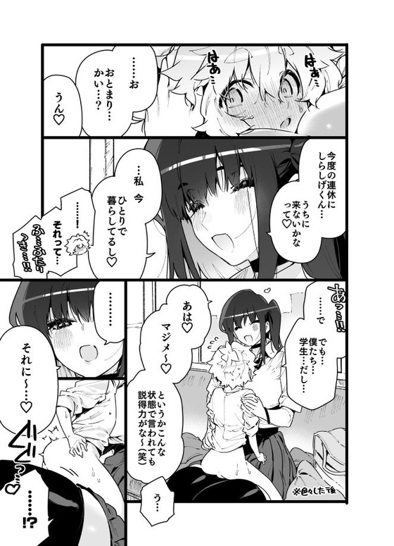 おねショタ『クラスメイトの女子淫魔に連休中のお泊り会で襲われちゃう男子の話』(牛タン定食への恋)の画像 おねショタ『クラスメイトの女子淫魔に連休中のお泊り会で襲われちゃう男子の話』(牛タン定食への恋)の画像