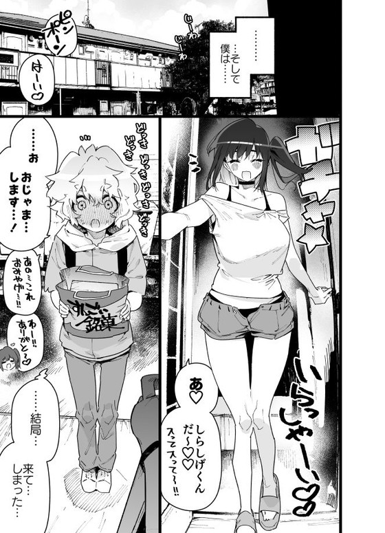 おねショタ『クラスメイトの女子淫魔に連休中のお泊り会で襲われちゃう男子の話』(牛タン定食への恋)の画像 おねショタ『クラスメイトの女子淫魔に連休中のお泊り会で襲われちゃう男子の話』(牛タン定食への恋)の画像