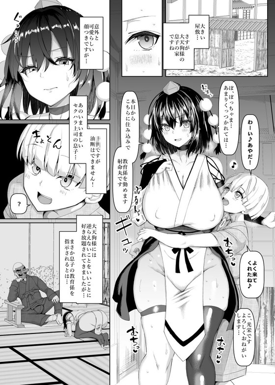 【エアコミケ2・ちんちん亭新作】性処理玩具のむっちり天狗【射命丸おねショタ】の画像 【エアコミケ2・ちんちん亭新作】性処理玩具のむっちり天狗【射命丸おねショタ】の画像
