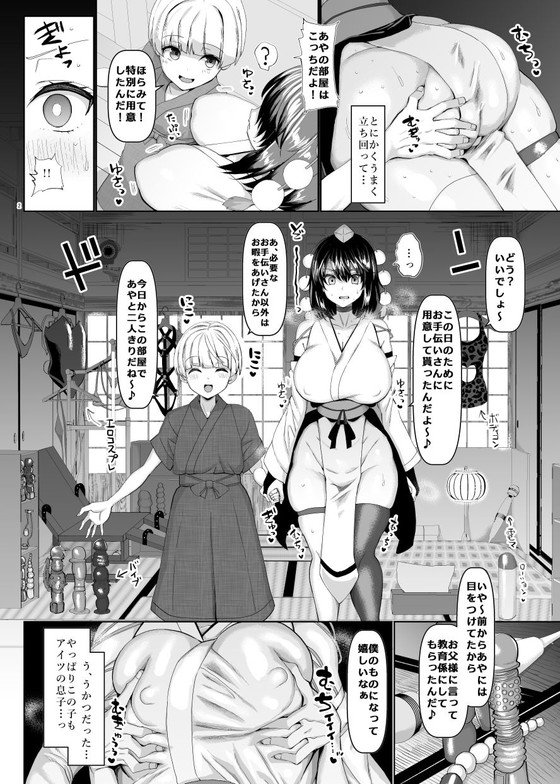 【エアコミケ2・ちんちん亭新作】性処理玩具のむっちり天狗【射命丸おねショタ】の画像 【エアコミケ2・ちんちん亭新作】性処理玩具のむっちり天狗【射命丸おねショタ】の画像