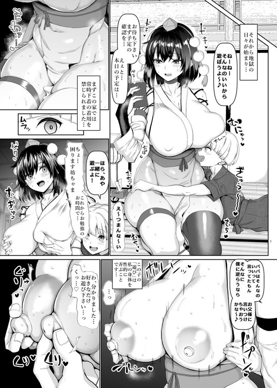 【エアコミケ2・ちんちん亭新作】性処理玩具のむっちり天狗【射命丸おねショタ】の画像 【エアコミケ2・ちんちん亭新作】性処理玩具のむっちり天狗【射命丸おねショタ】の画像