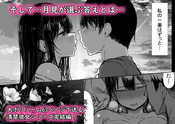JK彼女寝取られ『清楚彼女、堕ちる。II』(もすきーと音。/ぐれーともす)の画像 JK彼女寝取られ『清楚彼女、堕ちる。II』(もすきーと音。/ぐれーともす)の画像