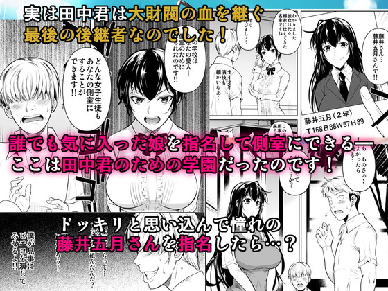 僕が大財閥唯一の跡取り?『側室×即ハメ学園』(シュート・ザ・ムーン/フエタキシ)の画像 僕が大財閥唯一の跡取り?『側室×即ハメ学園』(シュート・ザ・ムーン/フエタキシ)の画像