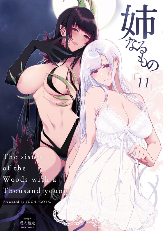 クトゥルフ系おねショタハーレム【姉なるもの11】ぽち小屋。/飯田ぽち。の画像 クトゥルフ系おねショタハーレム【姉なるもの11】ぽち小屋。/飯田ぽち。の画像