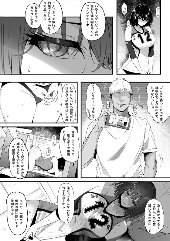 【JK彼女NTR】高身長バレー部の清楚系彼女が先輩のモノになってしまう一部始終|関西漁業協同組合/丸新の画像 【JK彼女NTR】高身長バレー部の清楚系彼女が先輩のモノになってしまう一部始終|関西漁業協同組合/丸新の画像
