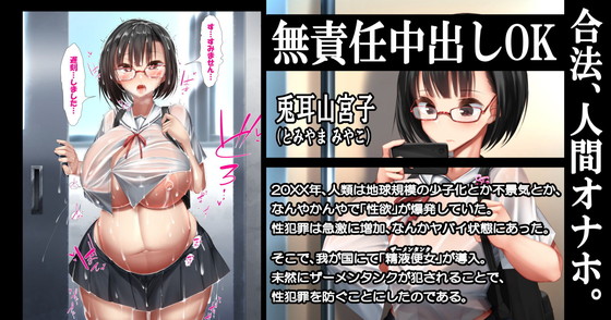 ボテ腹JK『少女は街のザーメンタンク ~みんなの精液便女~』(かわはぎ亭)の画像 ボテ腹JK『少女は街のザーメンタンク ~みんなの精液便女~』(かわはぎ亭)の画像