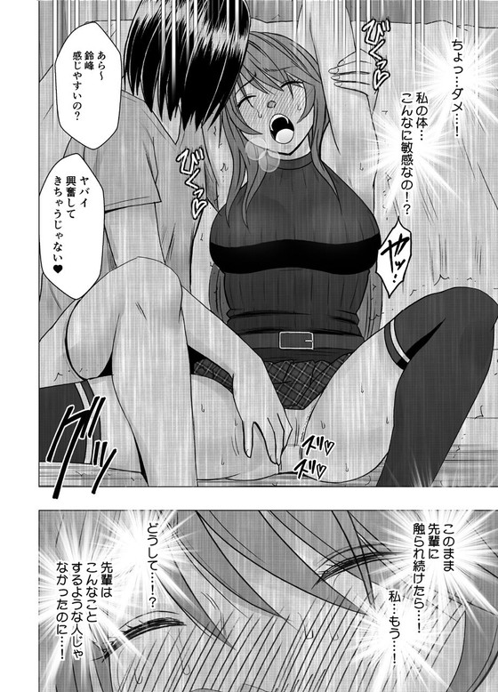 宅飲みセックス『先輩のカレシに襲われて… 鈴峰彩花編』(クリムゾン/神咲詩織)の画像 宅飲みセックス『先輩のカレシに襲われて… 鈴峰彩花編』(クリムゾン/神咲詩織)の画像