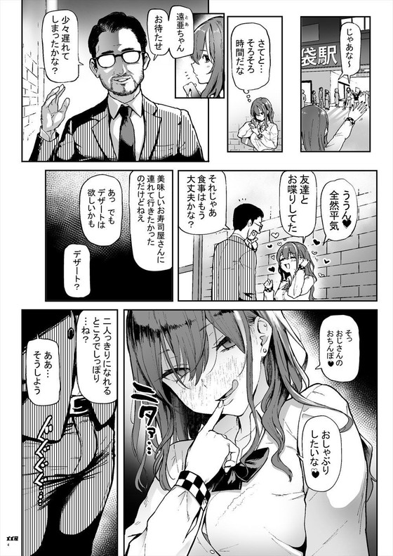 パパ活JKがセックスにドハマリ『オカネダイスキ』(メメ屋/メメ50)の画像 パパ活JKがセックスにドハマリ『オカネダイスキ』(メメ屋/メメ50)の画像