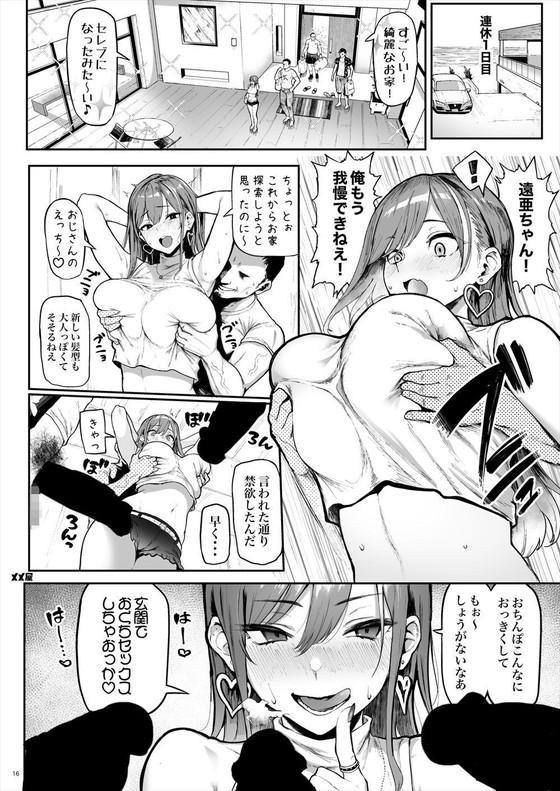 パパ活JKがセックスにドハマリ『オカネダイスキ』(メメ屋/メメ50)の画像 パパ活JKがセックスにドハマリ『オカネダイスキ』(メメ屋/メメ50)の画像
