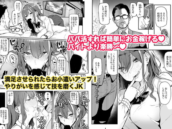 パパ活JKがセックスにドハマリ『オカネダイスキ』(メメ屋/メメ50)の画像 パパ活JKがセックスにドハマリ『オカネダイスキ』(メメ屋/メメ50)の画像