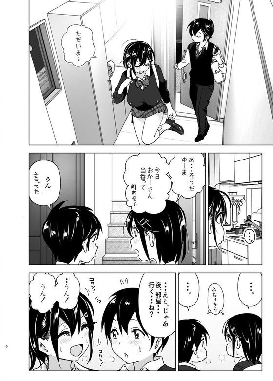 ほんわかおねショタ『ねいちゃんの愚痴を聞いてあげる弟の話2』(すぺ/なかに)の画像 ほんわかおねショタ『ねいちゃんの愚痴を聞いてあげる弟の話2』(すぺ/なかに)の画像