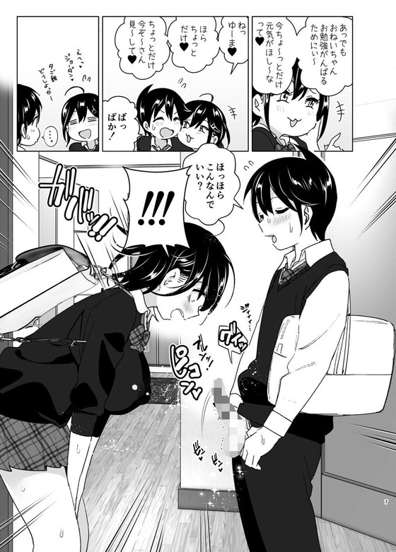 ほんわかおねショタ『ねいちゃんの愚痴を聞いてあげる弟の話2』(すぺ/なかに)の画像 ほんわかおねショタ『ねいちゃんの愚痴を聞いてあげる弟の話2』(すぺ/なかに)の画像