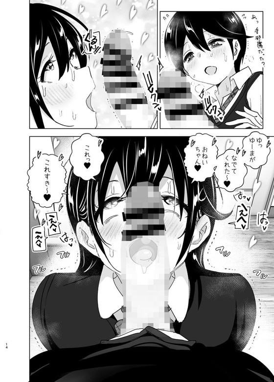 ほんわかおねショタ『ねいちゃんの愚痴を聞いてあげる弟の話2』(すぺ/なかに)の画像 ほんわかおねショタ『ねいちゃんの愚痴を聞いてあげる弟の話2』(すぺ/なかに)の画像