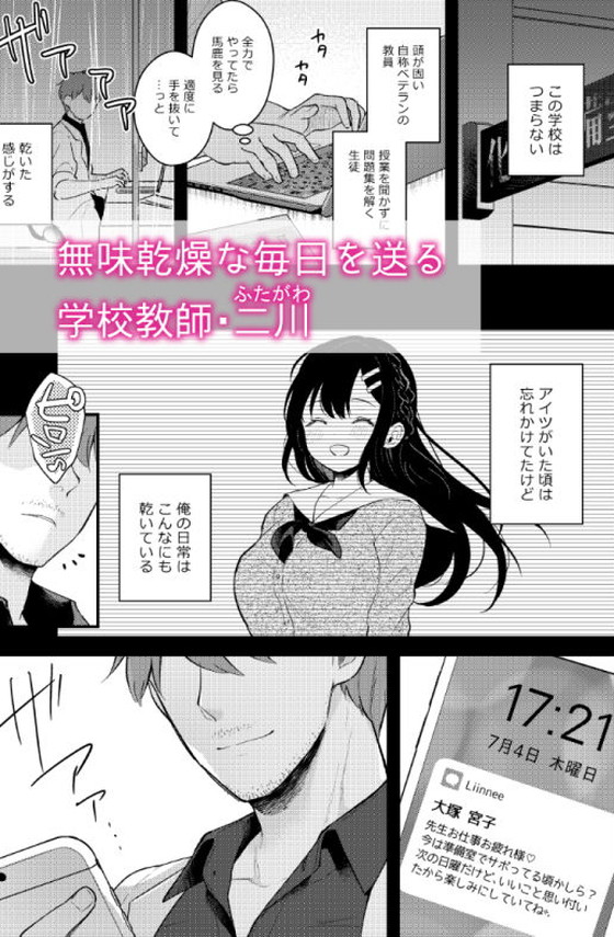 高校教師×元教え子、制服プレイ『梅雨、夏服、アパートにて』(カームホワイト/真白しらこ)の画像 高校教師×元教え子、制服プレイ『梅雨、夏服、アパートにて』(カームホワイト/真白しらこ)の画像