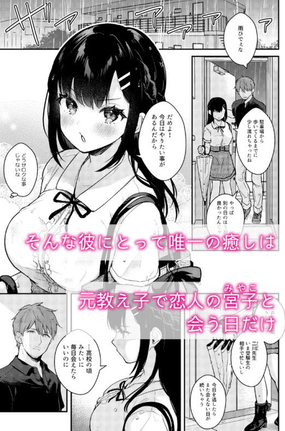 高校教師×元教え子、制服プレイ『梅雨、夏服、アパートにて』(カームホワイト/真白しらこ)の画像 高校教師×元教え子、制服プレイ『梅雨、夏服、アパートにて』(カームホワイト/真白しらこ)の画像