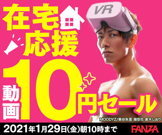【10本買っても100円!】FANZAのAV動画が10円セール!の画像 【10本買っても100円!】FANZAのAV動画が10円セール!の画像