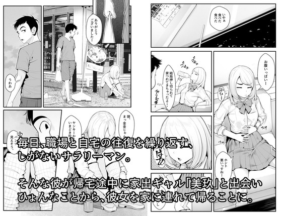 白ギャルJK&黒ギャルJK【家出ギャルを拾ったらハーレムになった話】クラムボン/ベンゾウ/眠音りま/美吹ゆうさの画像 白ギャルJK&黒ギャルJK【家出ギャルを拾ったらハーレムになった話】クラムボン/ベンゾウ/眠音りま/美吹ゆうさの画像