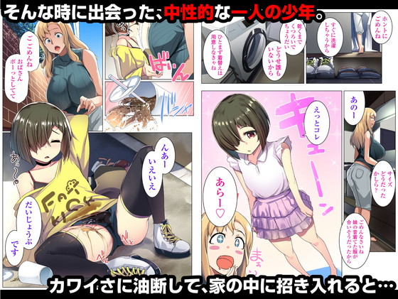 【巨根女装ショタ×金髪人妻 おねショタNTR】金髪妻のオトモダチ|三崎/むねしろの画像 【巨根女装ショタ×金髪人妻 おねショタNTR】金髪妻のオトモダチ|三崎/むねしろの画像