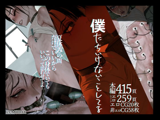 叔父×姪『僕たちいけないことしてる 』(ZUMODAX/さもずも融)の画像 叔父×姪『僕たちいけないことしてる 』(ZUMODAX/さもずも融)の画像