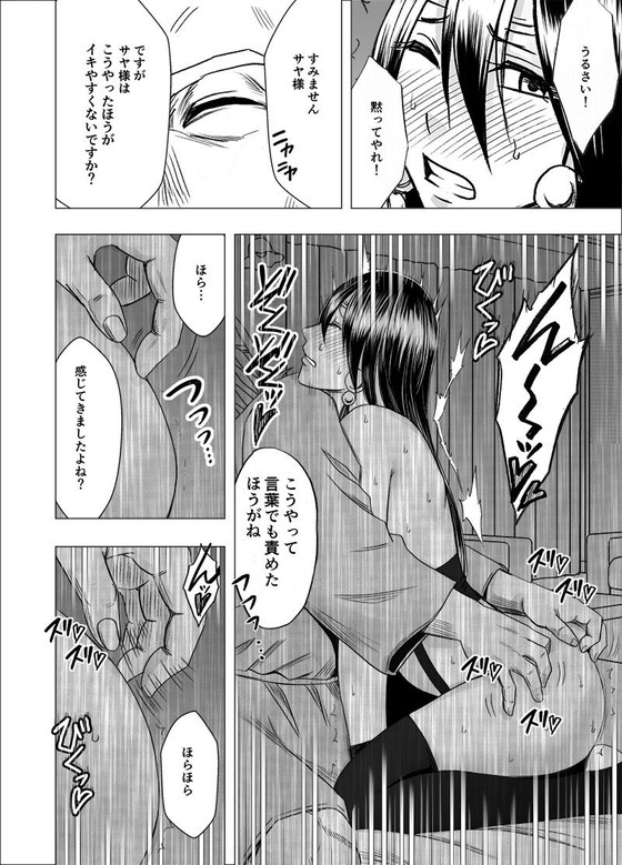 【オッサンと77回セックスするまで帰れま10】退魔士サヤ3|クリムゾンの画像 【オッサンと77回セックスするまで帰れま10】退魔士サヤ3|クリムゾンの画像