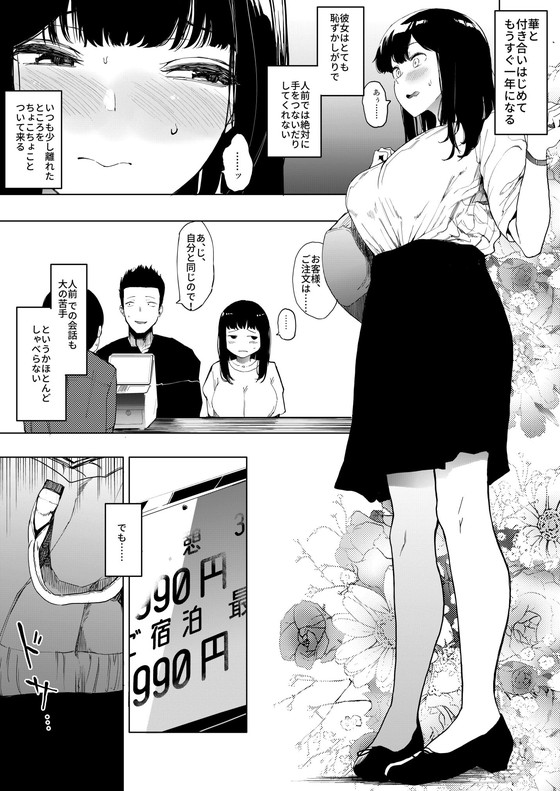 純愛寝取らせ『僕の彼女とセックスしてください』シリーズ(ハチミン/えいとまん)の画像 純愛寝取らせ『僕の彼女とセックスしてください』シリーズ(ハチミン/えいとまん)の画像