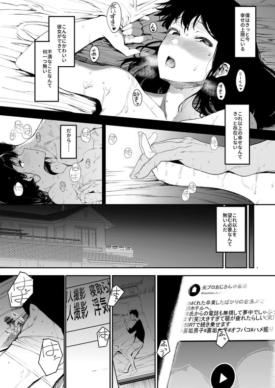 純愛寝取らせ『僕の彼女とセックスしてください』シリーズ(ハチミン/えいとまん)の画像 純愛寝取らせ『僕の彼女とセックスしてください』シリーズ(ハチミン/えいとまん)の画像