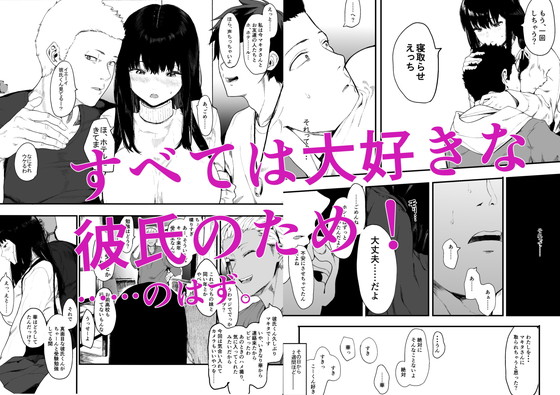 純愛寝取らせ『僕の彼女とセックスしてください』シリーズ(ハチミン/えいとまん)の画像 純愛寝取らせ『僕の彼女とセックスしてください』シリーズ(ハチミン/えいとまん)の画像