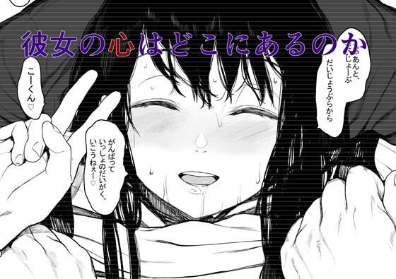 純愛寝取らせ『僕の彼女とセックスしてください』シリーズ(ハチミン/えいとまん)の画像 純愛寝取らせ『僕の彼女とセックスしてください』シリーズ(ハチミン/えいとまん)の画像