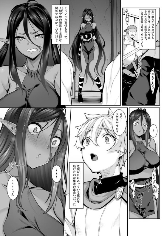おねショタ『ちょっとだけ愛が重いダークエルフが異世界から追いかけてきた』(In The Sky/中乃空)の画像 おねショタ『ちょっとだけ愛が重いダークエルフが異世界から追いかけてきた』(In The Sky/中乃空)の画像