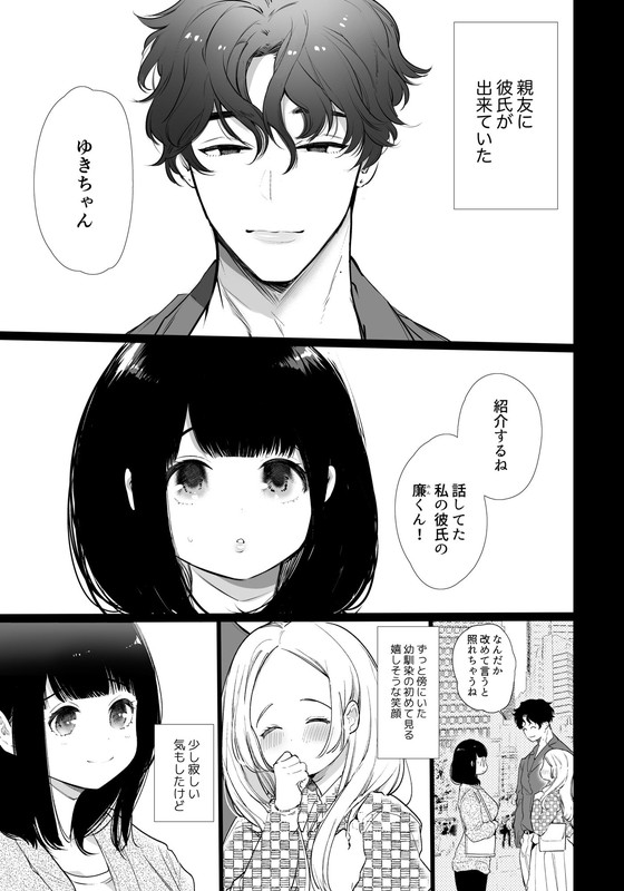 【親友の彼氏と浮気】ゆきちゃんNTR|Yatomomin/山本ともみつ/ワキタゴジョーの画像 【親友の彼氏と浮気】ゆきちゃんNTR|Yatomomin/山本ともみつ/ワキタゴジョーの画像