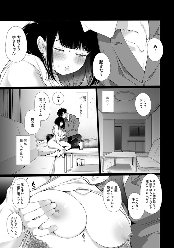 【親友の彼氏と浮気】ゆきちゃんNTR|Yatomomin/山本ともみつ/ワキタゴジョーの画像 【親友の彼氏と浮気】ゆきちゃんNTR|Yatomomin/山本ともみつ/ワキタゴジョーの画像