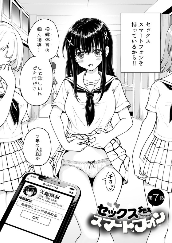 催眠アプリ『セックススマートフォン~ハーレム学園総集編~』(かみか堂/銀曜ハル)の画像 催眠アプリ『セックススマートフォン~ハーレム学園総集編~』(かみか堂/銀曜ハル)の画像