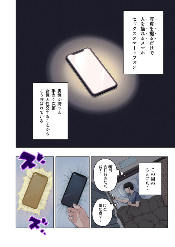催眠アプリ『セックススマートフォン~ハーレム学園総集編~』(かみか堂/銀曜ハル)の画像 催眠アプリ『セックススマートフォン~ハーレム学園総集編~』(かみか堂/銀曜ハル)の画像