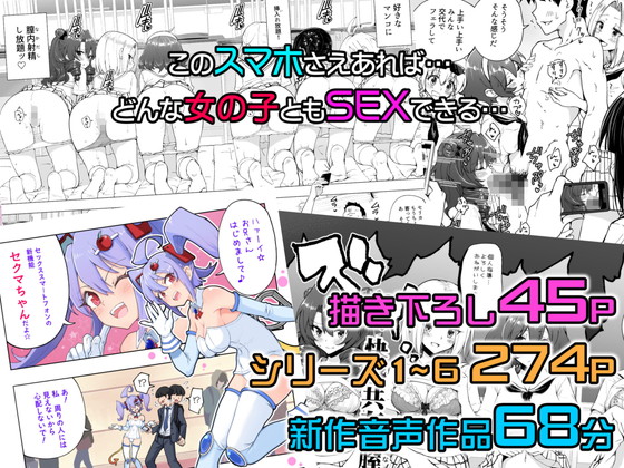 催眠アプリ『セックススマートフォン~ハーレム学園総集編~』(かみか堂/銀曜ハル)の画像 催眠アプリ『セックススマートフォン~ハーレム学園総集編~』(かみか堂/銀曜ハル)の画像