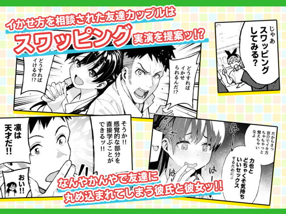 JKほのぼのNTR『こいびとスワッピング!』(スルメニウム/谷口大介)の画像 JKほのぼのNTR『こいびとスワッピング!』(スルメニウム/谷口大介)の画像