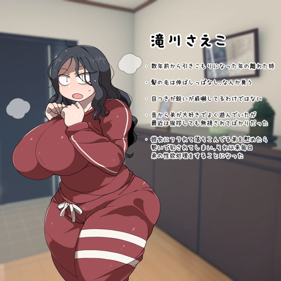 弟×モブ顔姉『勢いで姉をヤッたら後戻り出来なくなった話。』(やてい堂/あさひな)の画像 弟×モブ顔姉『勢いで姉をヤッたら後戻り出来なくなった話。』(やてい堂/あさひな)の画像
