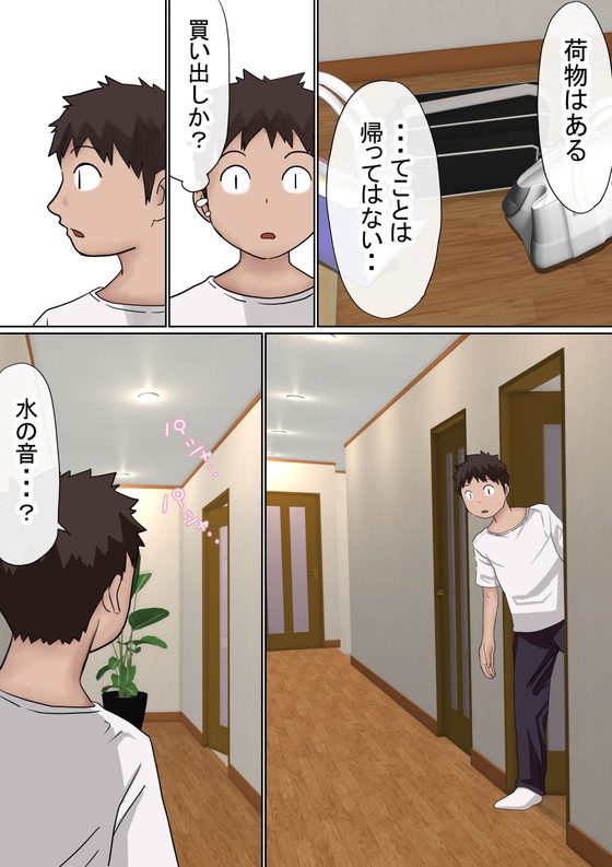 寝取られ『オレの巨乳彼女が、ヤリチンとお風呂に入ることにNTR2』(赤本)の画像 寝取られ『オレの巨乳彼女が、ヤリチンとお風呂に入ることにNTR2』(赤本)の画像