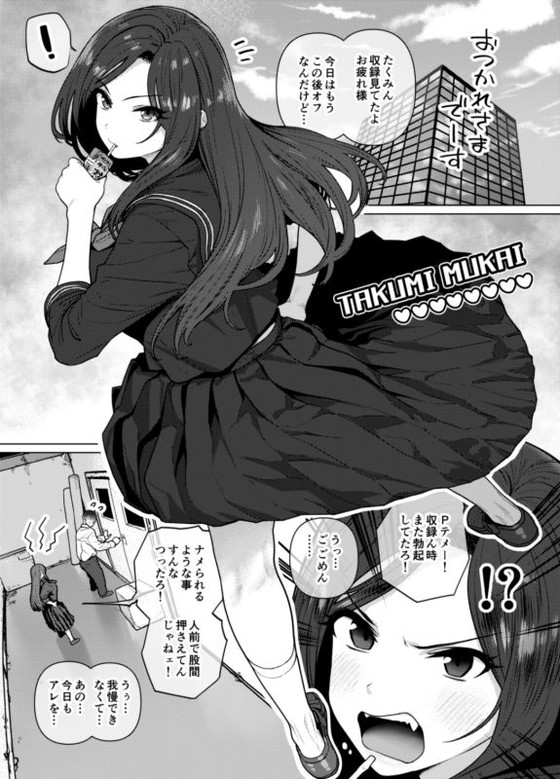 デレマス向井拓海『おねがいたくみん』(ひし形とまる/マスク・ド・◇)の画像 デレマス向井拓海『おねがいたくみん』(ひし形とまる/マスク・ド・◇)の画像