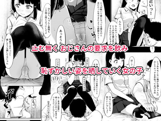 居候おじさんシリーズ『居候だったおじさん~少女家族と手切れ金~』(サークルみづさね/みづさね)の画像 居候おじさんシリーズ『居候だったおじさん~少女家族と手切れ金~』(サークルみづさね/みづさね)の画像
